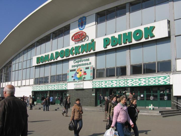 Комаровский рынок в Минске