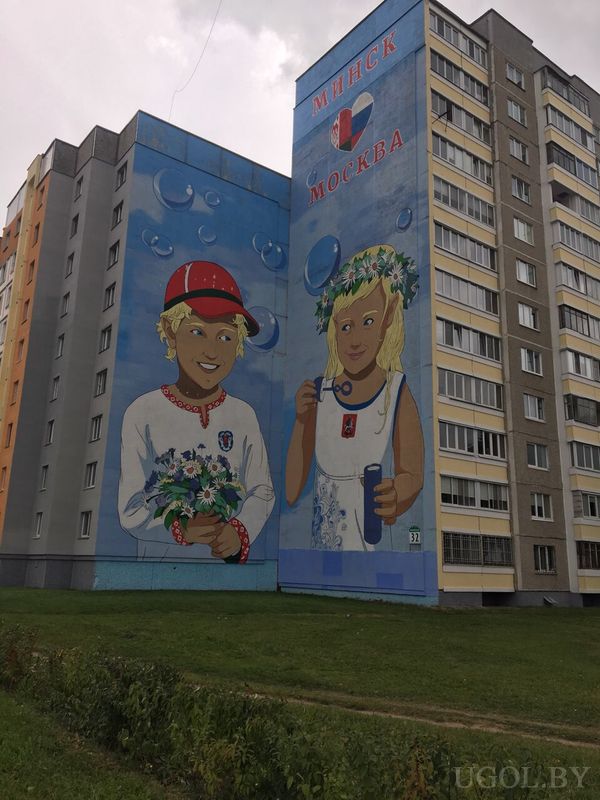 Мурал на фасаде дома: двое детей в национальных нарядах, мыльные пузыри и символическое сердце с флагами Беларуси и России.